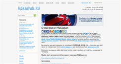 Desktop Screenshot of mskjapan.ru